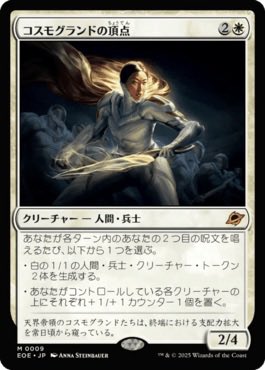 MTG買取表7/3① 日/英（併記なしは同額） コスモグランドの頂点400円