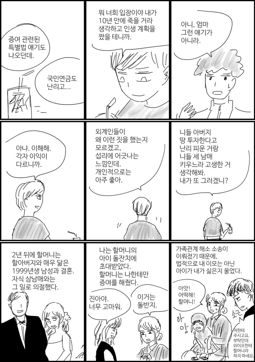 udocomic tweet picture