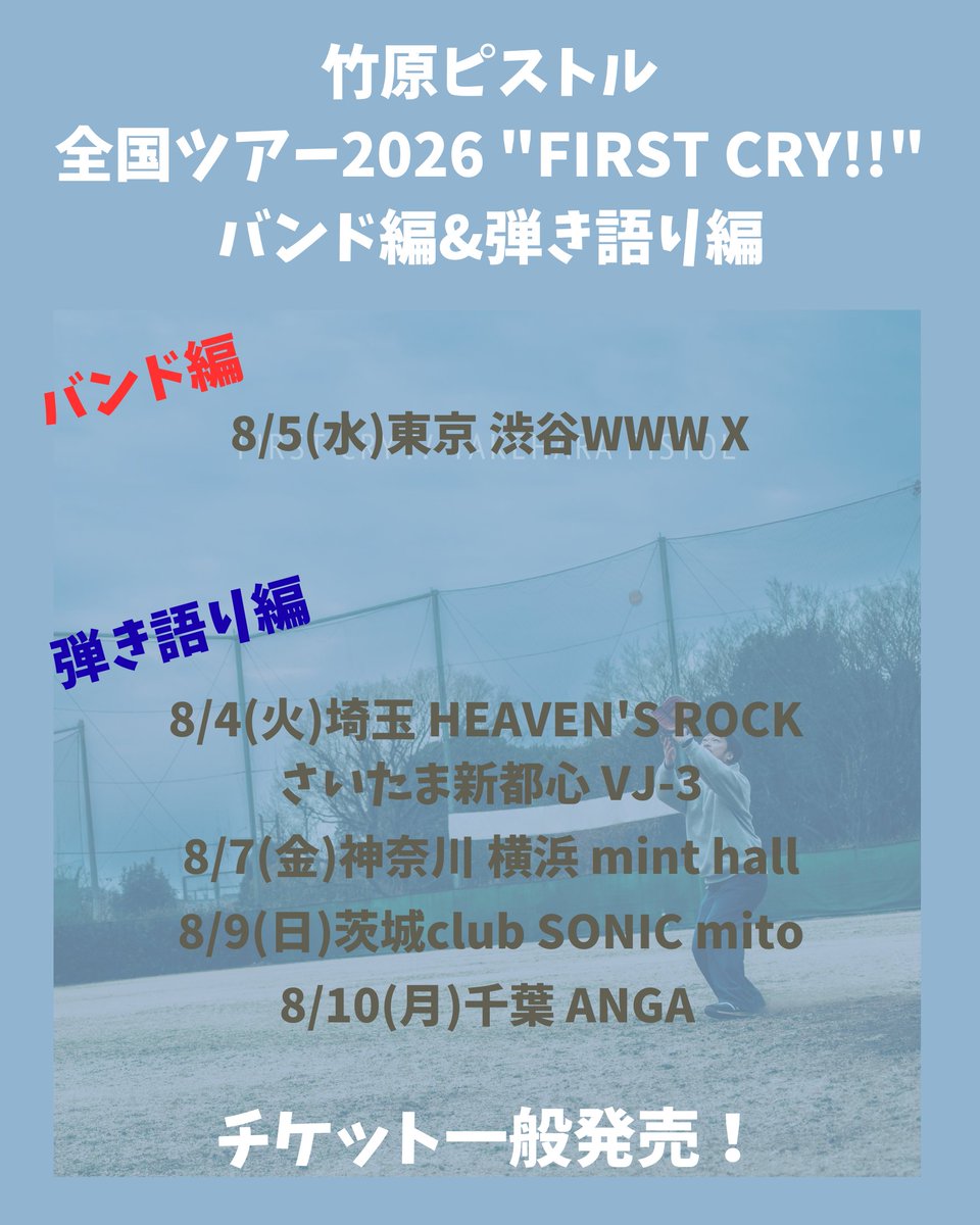 竹原ピストル チケット一般発売】 竹原ピストル 全国ツアー2026 