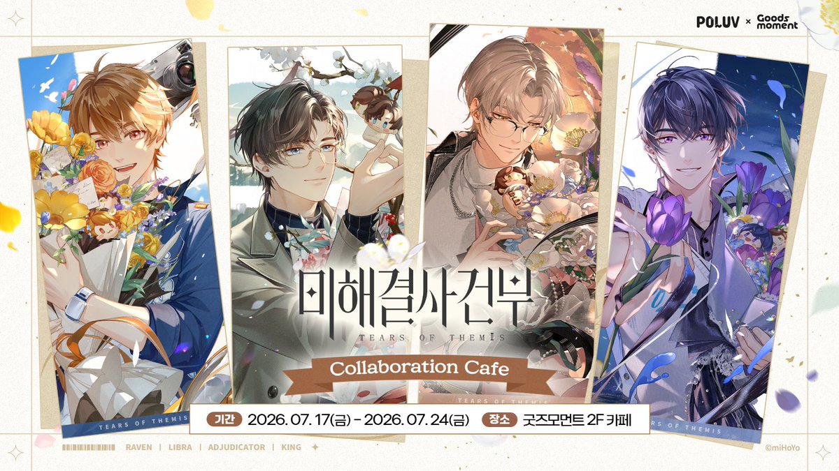 Goods_moment's tweet photo. 미해결사건부×POLUV×굿즈모먼트

~너와 함께 진실의 끝으로~
『미해결사건부』 콜라보 카페

𝒄𝒐𝒎𝒊𝒏𝒈 𝒔𝒐𝒐𝒏 ⋆₊˚⊹ ࿔⋆

※ 더 많은 이벤트 정보는 추후 소식을 기대해
주세요

#미해결사건부 #未定事件簿 #TearsOfThemis
#웹툰굿즈백화점_굿즈모먼트 #POLUV https://t.co/qNlxuqaxll