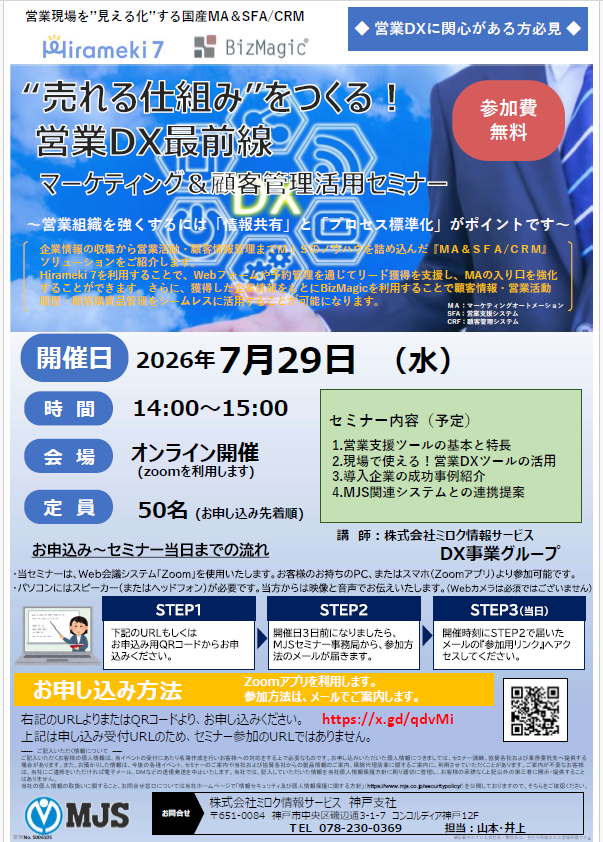 mjs_kobe_office's tweet photo. 【営業DXに関心のある方へ】
営業活動が属人化していませんか？
営業組織を強くするために欠かせない 「情報共有」と「プロセス標準化」のポイントを解説する無料セミナーを開催します。
📅7/29（水）14:00～ 💻オンライン開催
▼お申込みはこちら （URL）
https://t.co/5dAxlvpL1R
#営業DX #営業支援 https://t.co/gKkJPLg85v