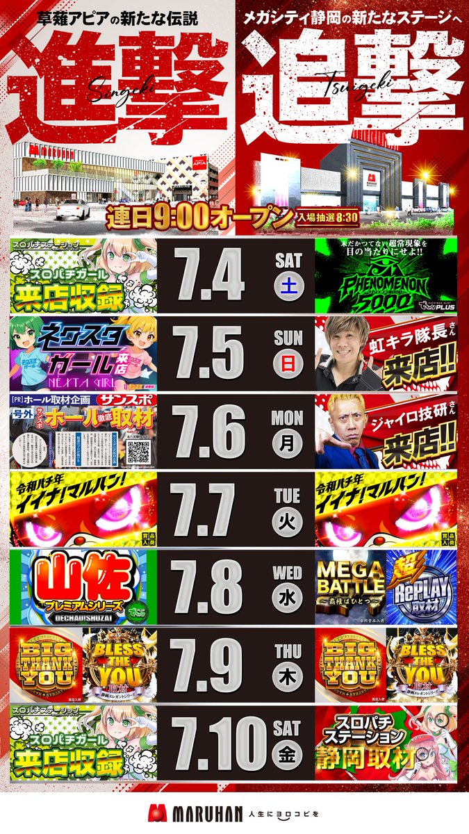 apiamaruhan2's tweet photo. 号令の時。

進撃開始。

🌙こんばんは、ずっきーです。

7月周年月間。
6年目の進化が始まります。

7月4日（土）はスロット増台（予定）

より快適な遊技環境で存分にお楽しみいただけるよう、この後も四隅まで私の目で確認を重ねてまいります。

また、お問い合わせを多くいただいておりますが、7月より入場抽選はWEBアプリ「コンパス」へ一元化しております。
最大2週間先まで事前予約が可能ですので、ぜひこの機会にご登録・ご予約をお願いいたします📱

それでは、

6年目の進化。～スロット増台～

スタッフ一同、心よりご来店をお待ちしております✨