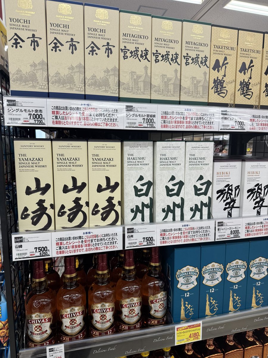 イカリ（山崎、白州、響etc～最速ウイスキー抽選・販売情報＜定価