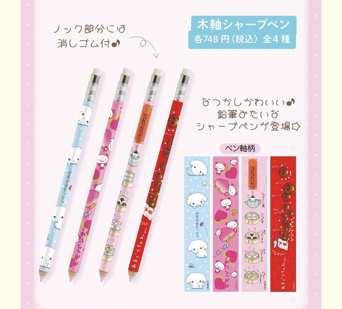 サンエックスの8月発売の新作、ぶるぶるどっぐ、モモパンダ