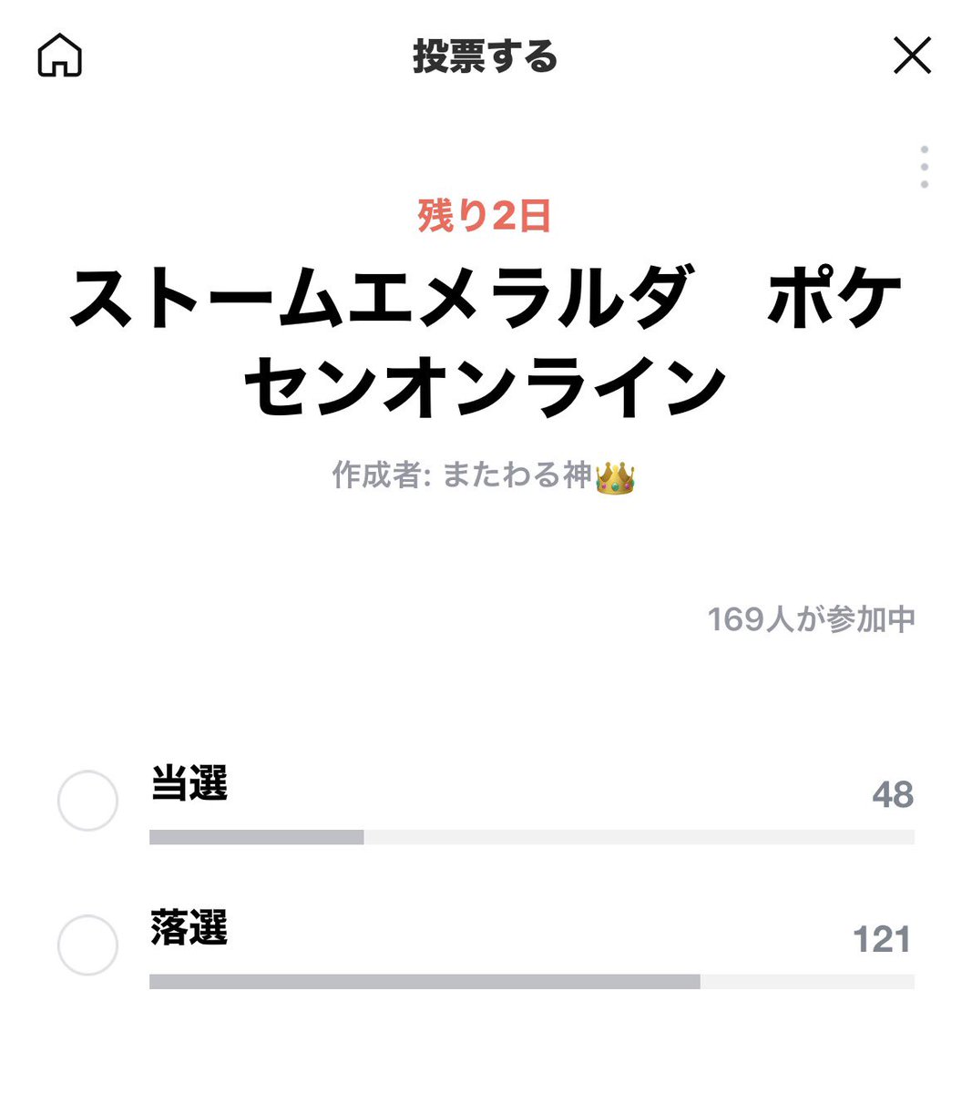 matawarusasuru's tweet photo. 今回のポケセンオンライン抽選、
ストームエメラルダがかなり渋かった。

アンケートでは、
当選率はだいたい 27〜28%。

前回のアビスアイよりも
かなり厳しい結果に…

当選報告だけ見ると多く感じるけど、
落選まで含めて見ると普通にきつい。

ここからは店舗抽選次第。
ストームエメラルダはかなり荒れそう。
