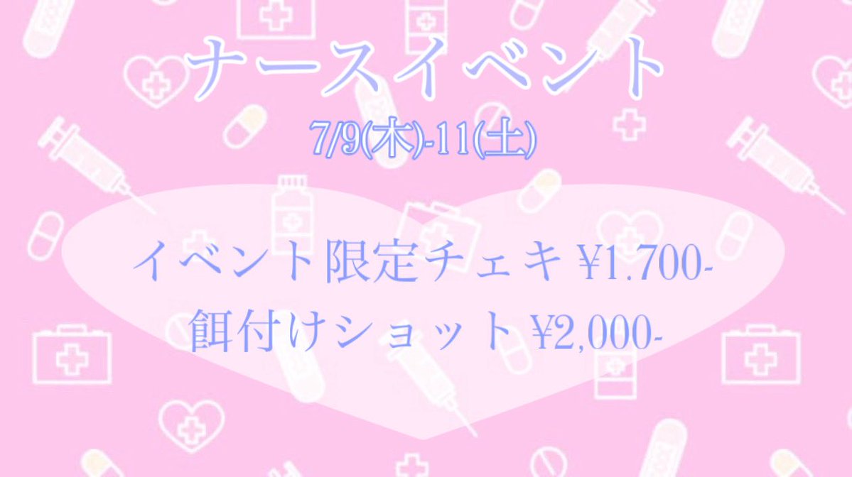 404__MAGIC's tweet photo. 🎮〰️7月前半お給仕予定〰️🎮

⏰〰️〰営業時間〰️〰️⏰
お日にちによりオープン時間異なります。
シフトをご確認ください。

🪄〰️〰イベント〰️〰️🪄
◉7/9-11 ナースイベント

※予定は急遽変更になる場合がございます。 https://t.co/YrrAnfe1FM