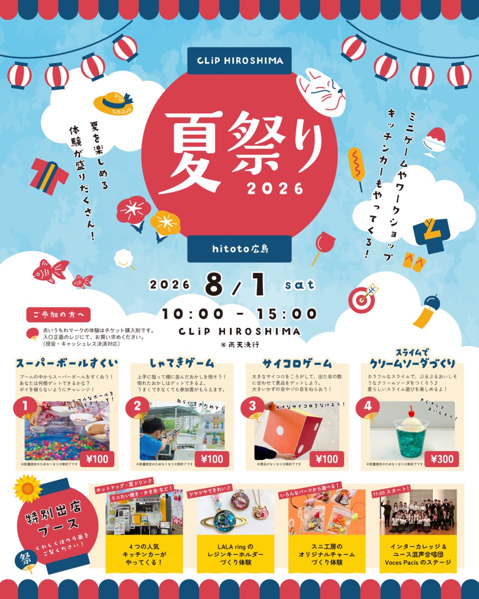 CLiPHIROSHIMA's tweet photo. 【🖇️イベント情報】
8/1（土）に夏祭りを開催します！🌻
人気の射的やスライムクリームソーダづくり、ワークショップやキッチンカーグルメなどてんこ盛り😊

ぜひ遊びにきてくださいね！🎆

詳細はこちら↓
https://t.co/UH9Rf3pZgA 

#cliphiroshima https://t.co/dZzR5mT4ZM