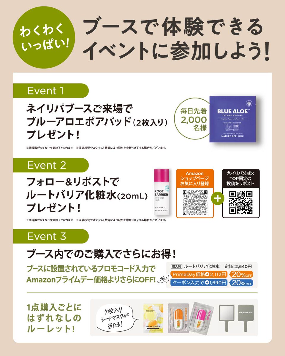 Naturerepublic_'s tweet photo. Amazonプライムデー
K-Beauty Glow Up👀✨

ネイリパブースではルートバリアシリーズを中心に夏にぴったりのアイテムたちをご紹介🧜🏻‍♀️
たくさんのイベントを準備して皆さまのお越しをお待ちしています🤗💗

ご予約のうえ是非遊びにいらしてください～🌱 https://t.co/m3TVmRfrtG