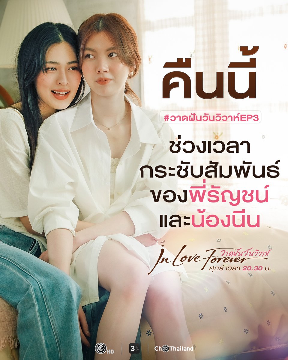 Ch3Thailand_33's tweet photo. คืนนี้ #.วาดฝันวันวิวาห์EP3 
หนีแม่มาเติมน้ำตาล เติมหวานกันหน่อย 💗
#วาดฝันวันวิวาห์ #InLoveForeverTheSeries
ทุกวันศุกร์ เวลา 20.30 น.
#ดูทีวีกด33ดูออนไลน์ที่3Plus
#หลิงออม #LingOrm https://t.co/VhfNLJ93IJ