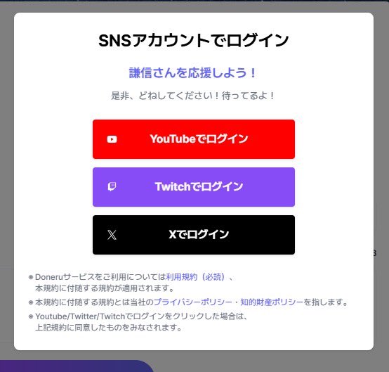 kenshin_0708_k's tweet photo. 会員の皆さま
いつもありがとうございます。
Doneruに関しまして、お問い合わせを多数いただいておりました。
初期設定がうまくできておらず、ご不安な気持ちを抱かせてしまい申し訳ありませんでした。
現在、配信者の名前を上村が「謙信」に変更しました。
ご確認いただけますと幸いです。

＃上村奮闘中
