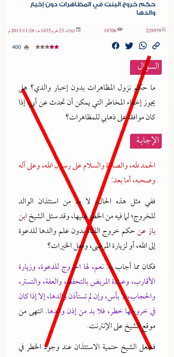 KJsalafia's tweet photo. 🚫إحذروا وحذروا من🚫

#موقع_إسلام_ويب :

يكذب على الشيخ عبدالعزيز ابن باز رحمه الله بأنه يجيز خروج المرأة للمظاهرات بدون إذن والدها إن لم يكن هناك خطر

وهذا الرابط من موقع إسلام ويب الرسمي🔰

https://t.co/fzq9H1tvnz

📍وهذه فتوى للشيخ عبدالعزيز بن باز رحمه الله

في تحريم المظاهرات وأنها ليست من الدعوة ومن أسباب الفتن والشرور
🔰

صوتية 
https://t.co/hUPEnB9W7l