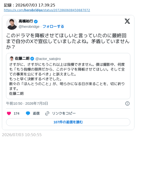 sakami_keniti's tweet photo. 「ドラマを降板させてほしいと言っていたのに最終回まで自分のXで宣伝していましたよね」
「矛盾していませんか？」

英雄橋が考える矛盾ってこれなのか。
会話が通じんはずだわ。 https://t.co/MhQS25dc7v
