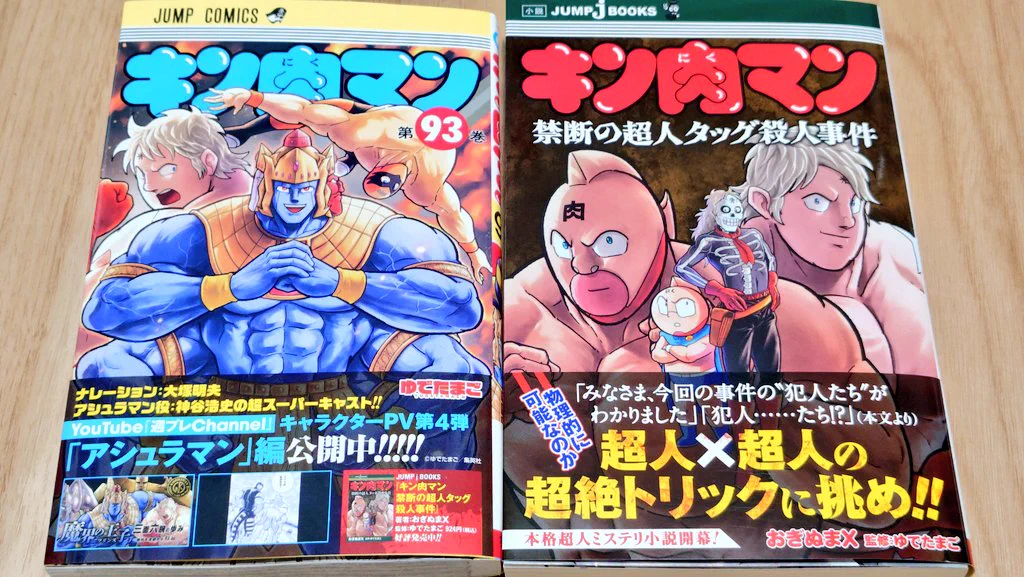 キン肉マン』第93巻7月3日発売 アシュラマン表紙でファン熱狂