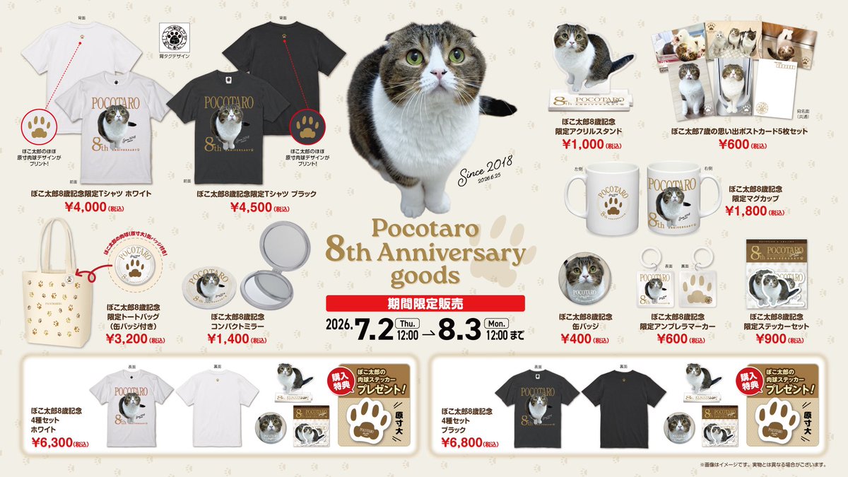 PocoUma's tweet photo. 【ぽこ太郎の8歳限定グッズ販売開始！】

ぽこ太郎の8歳グッズを作りました！
期間限定販売なので、よかったらチェックしてください✨️

大きく細かくプリントされたぽこをご堪能できるデザインとなっております😁

販売期間:2026/7/2～8/3(月)まで

続く…

 #ぽこ太郎8歳限定グッズ https://t.co/0cznvibNwj