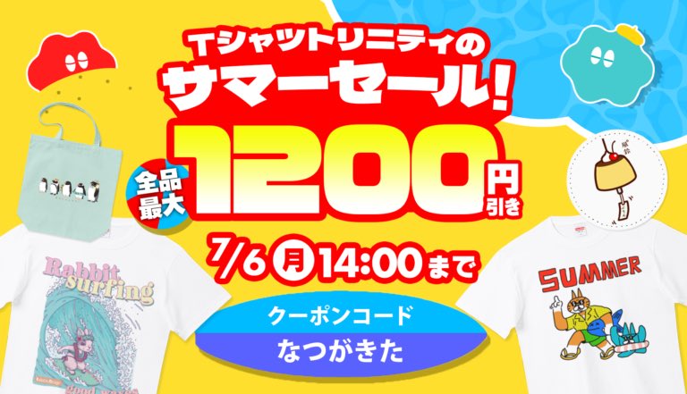 Tシャツトリニティのサマーセール開催中にてご注文いただきました