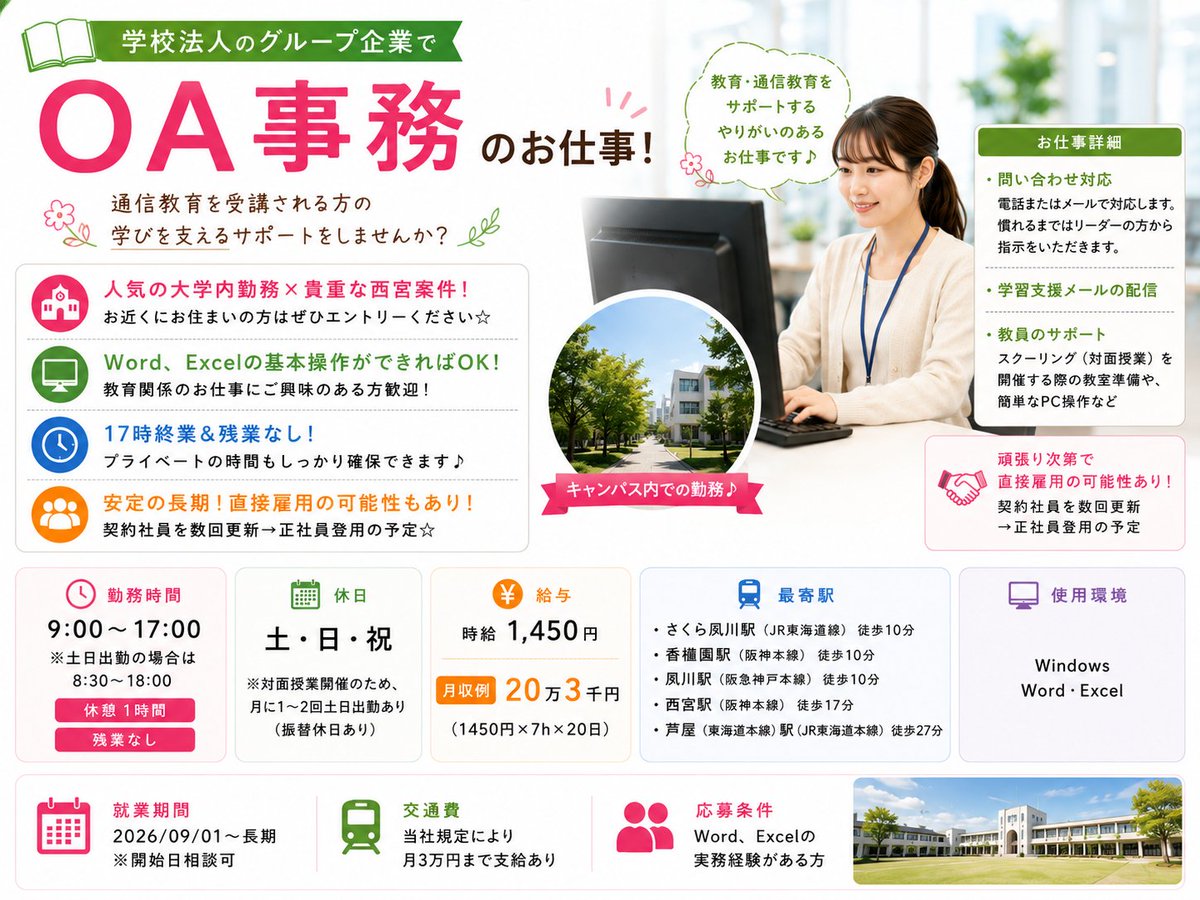 ExpertStaff_Kan's tweet photo. 🎓大学内でのOA事務スタッフ募集✨西宮市

通信教育を受講される方や教員をサポートするお仕事です♪
✅長期安定
✅17時終業・残業なし
✅土日祝休み
✅Word・Excelの基本操作でOK
✅直接雇用の可能性あり
教育業界に興味のある方歓迎😊
https://t.co/sKwb5ooCLq

#事務 #OA事務 #大学事務 #西宮求人 https://t.co/Uog0uwoL3y