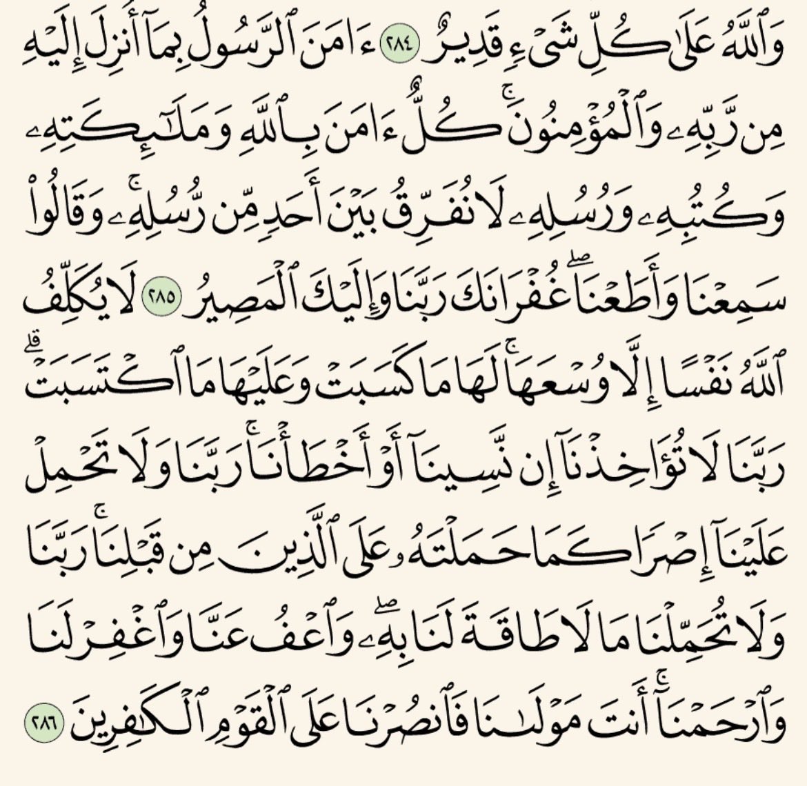 nor4nnn's tweet photo. [ من قرأ بالآيتَيْن مِن آخر سورة البقرة في ليلة كَفَتاهُ ]. https://t.co/YgpBwguyLF
