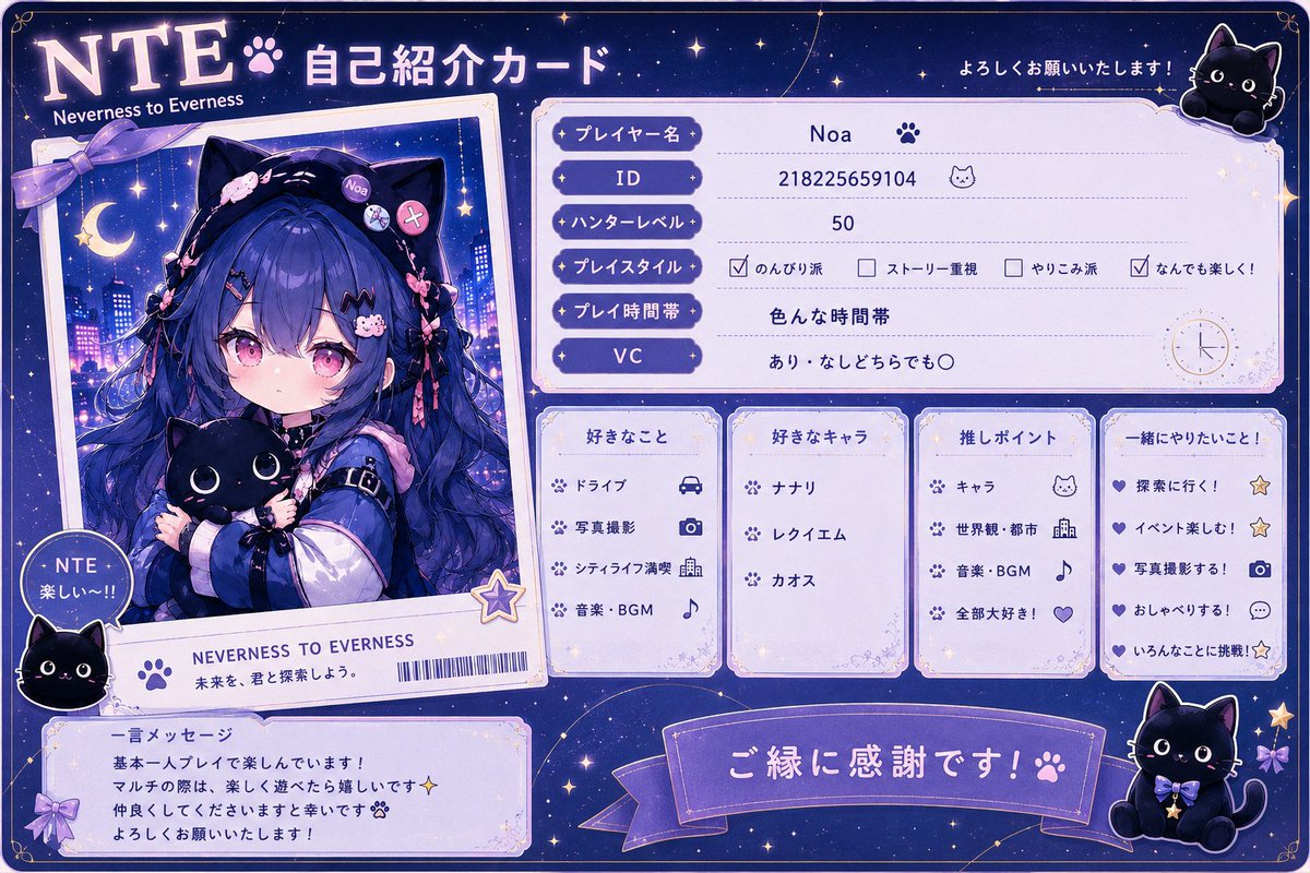 mocopia_231983's tweet photo. #自己紹介カード
 #NTE  #原神  #鳴潮
 #フレンド募集中
色んなゲームしてるので、色々呟きますが、それでもいいよって方、仲良くしてくださる方、大歓迎です🫰🏻♥

Xフォローもありがとうございます☺️

現在、NTEのフレンド＆ベーグル相互フォローさんを積極的に募集中✨
ベーグル🥯ID:1847244 https://t.co/lD9w34d0lz