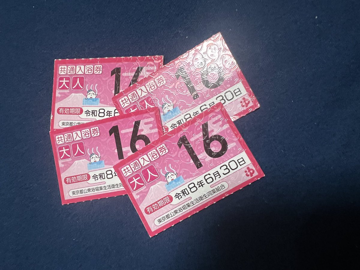 arichang's tweet photo. 先月忙しくてひと段落ついたから久しぶりに仕事場近くの銭湯行ったら呼び止められ、「期限切れてます」はいキタこれ。銭湯の10枚回数券は毎年6/30期限なうえに翌年度のチケットは6月中旬くらいにならないと発売されない鬼畜仕様。5月に買って全然行けずにいたら4枚も残して切れてしまった。 https://t.co/MBpMObBZvq