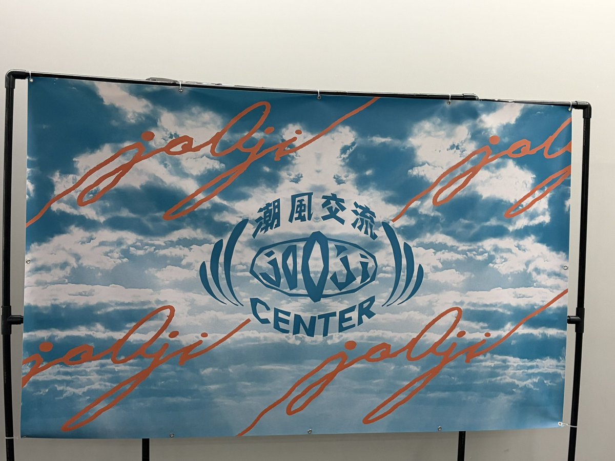 Emmanyoro's tweet photo. 横断幕がとてもかわいいので記念撮影する人は時間に余裕を持ってお越し下さい🦑

 #jo0ji   #磯遊び https://t.co/GgXSTa2wc2