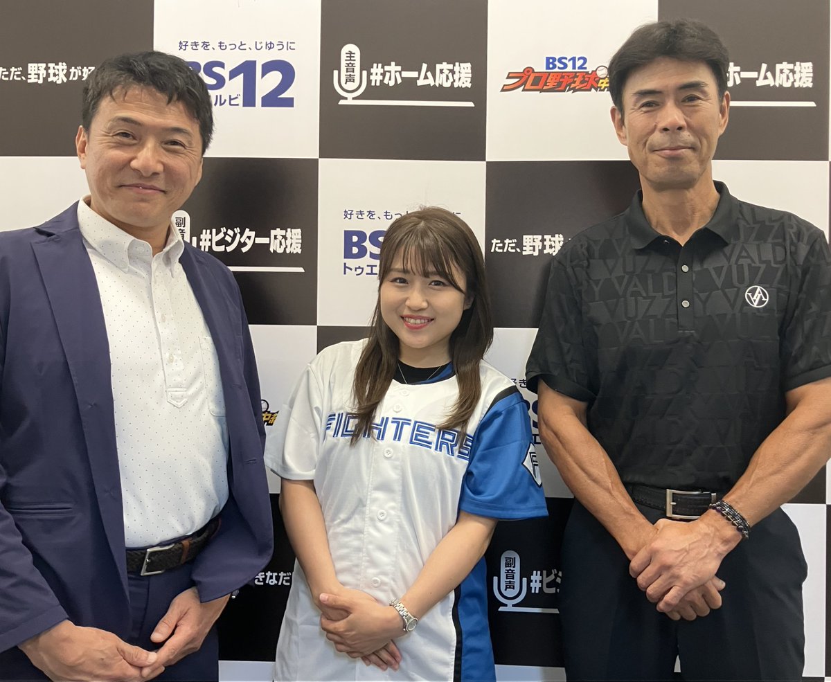 twellv_baseball's tweet photo. 【副音声は田中さん＆河野さん🐥✨🦊】

この後17:59～
「楽天🆚日本ハム」戦を
全国無料放送の #BS12 で生中継📺

副音声は解説・田中幸雄さん、ゲスト・河野万里奈さん、実況・近藤祐司アナでお届けします🌟

質問やメッセージは【#ビジター応援】まで📥#lovefighters #BS12プロ野球 https://t.co/zFcILdgrmp