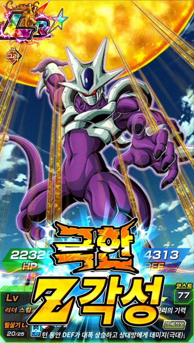 kookoods's tweet photo. Extreme Z-Battle Complete !
LR TEQ Super Saiyan Goku &amp; LR STR Cooler (Final Form) EZA !!!

#DokkanBattle #Dokkan
#ドッカンバトル #ドラゴンボール
#極限Zバトル #EZA https://t.co/hwL9vjk204