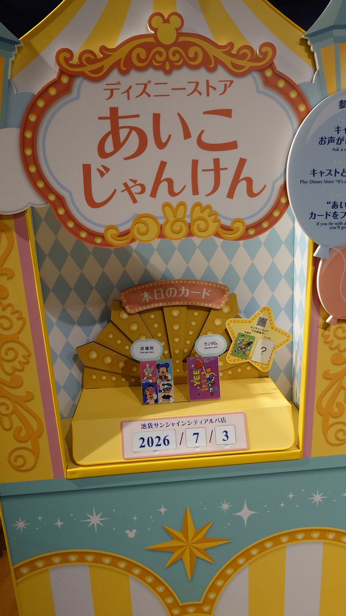 HTBhayase516's tweet photo. 池袋はこれでした

#じゃんけん　#ディズニーストア https://t.co/FHUHa3Kifz