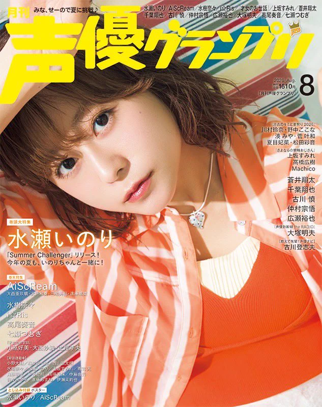 水瀬いのりinfo on X: 