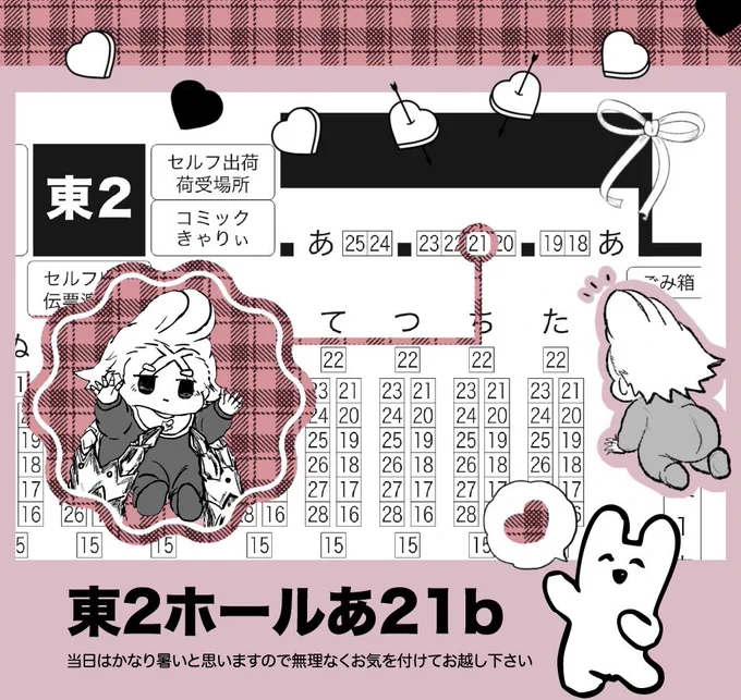 いよいよ今週末!!
東2あ21bでお待ちしております♥
当日はかなり暑いと思いますので
皆様体調にはお気を付けください! 