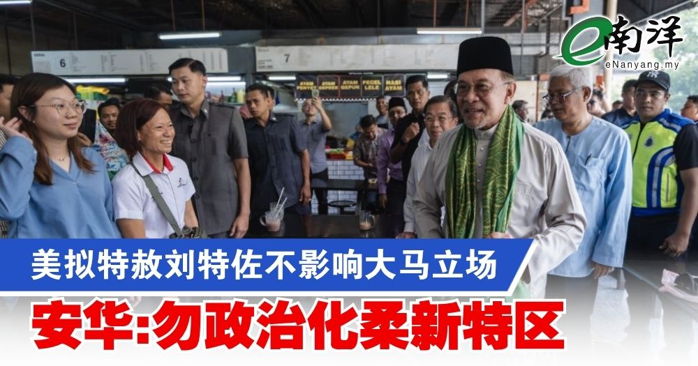 nanyangpress's tweet photo. ็พๅฝๆฏ็พๅฝ๏ผๅคง้ฉฌๆฏๅคง้ฉฌใ
#ๅๆดๅๆฅ #Anwar #JhoLow #Trump #JSSEZ
https://t.co/PBcNlVSqER https://t.co/GQfeKNVUk5