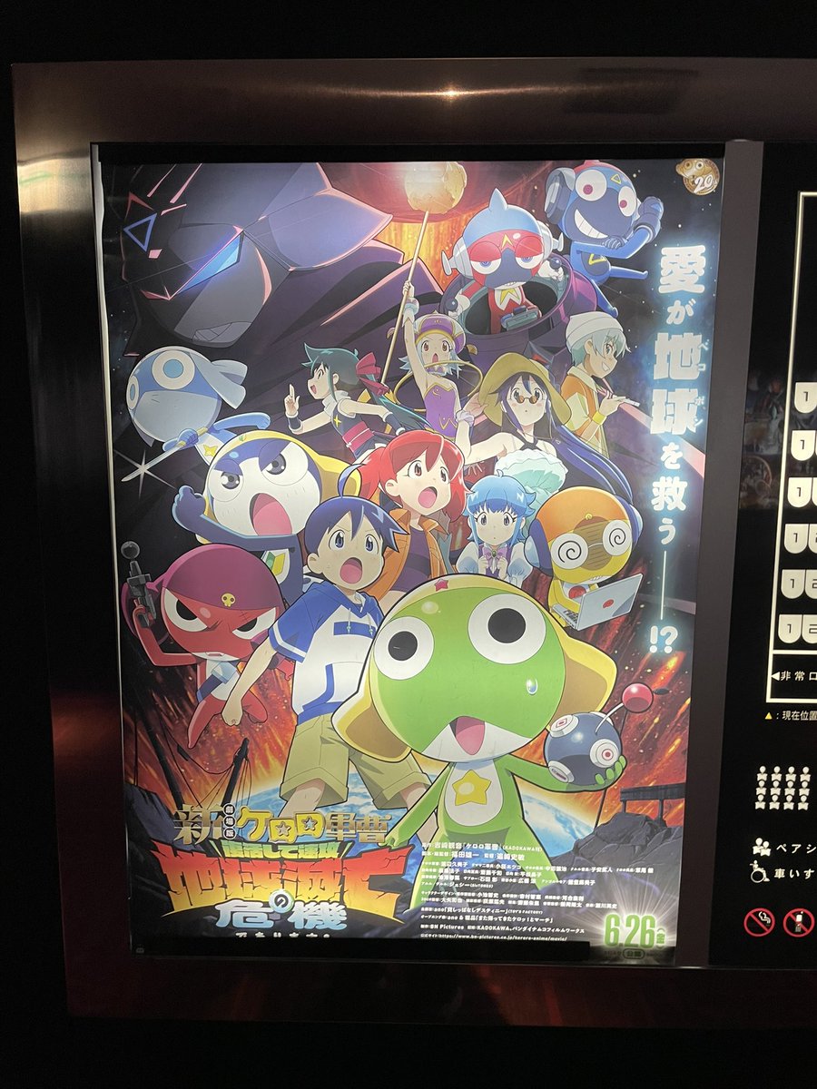 Moppy0720's tweet photo. 新劇場版☆ケロロ軍曹
復活して速攻地球滅亡の危機であります！

色んな意味で話題になっている当作品

百聞は一見にしかずということで観てきます( ◜ᴗ◝) https://t.co/Qq0aKEDks9