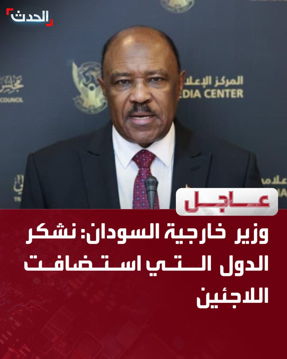 AlHadath's tweet photo. 🔴 وزير خارجية السودان:

⭕ نشكر الدول التي استضافت اللاجئين 

⭕ الدعم السريع تتباهى بازدراء القرارات

⭕ يجب الكف عن إمداد الدعم السريع بالأسلحة 

⭕ يجب الإسراع بتصنيف الدعم السريع ميليشيا إرهابية 

⭕ الحكومة مستعدة للانخراط مع المبادرات المتسقة مع ��ارطة الطريق لإيقاف الحرب 

قناة الحدث