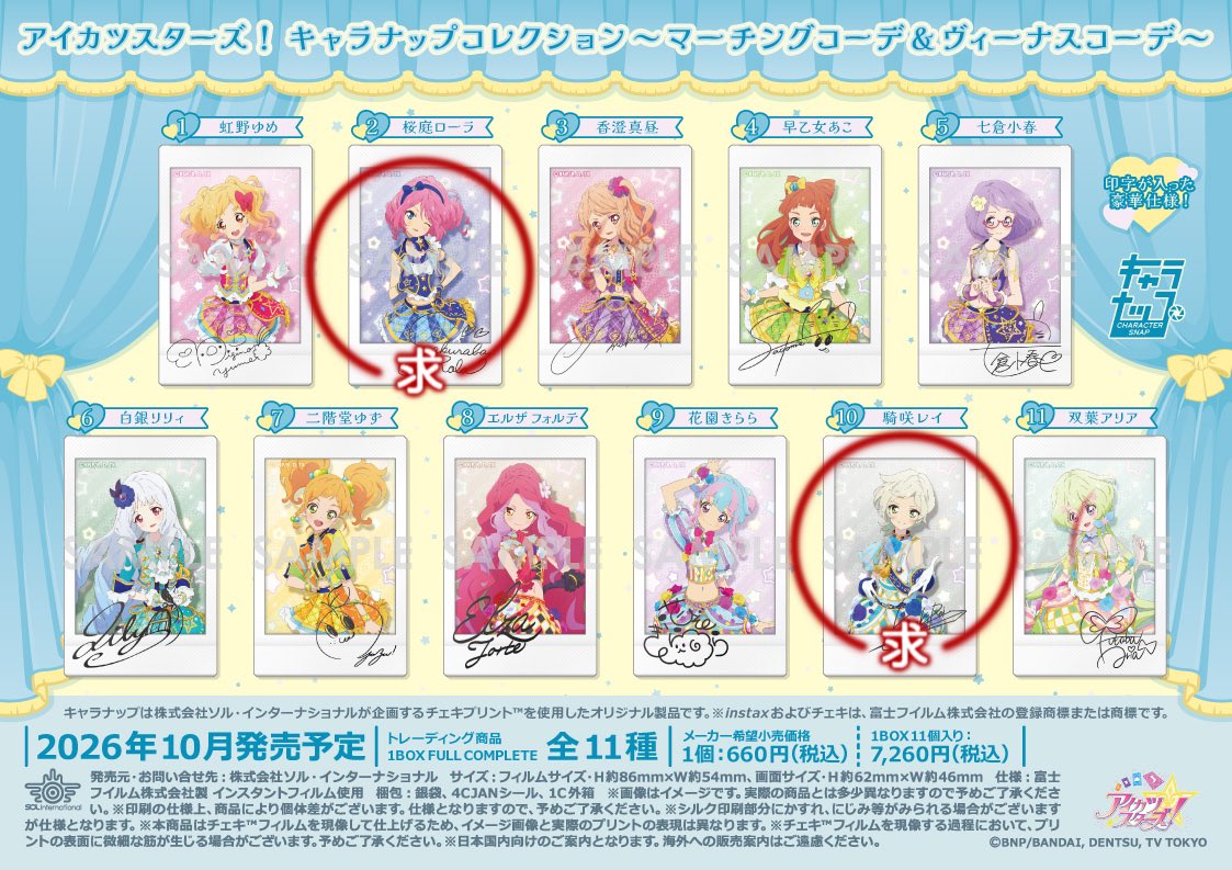1457ad's tweet photo. 【譲渡 買取】アイカツスターズ キャラナップコレクション マーチングコーデ ヴィーナスコーデ

譲｜定価+送料

求｜ローラ レイ 各2

郵送のみ📮
先払い、宛名の事前交換など条件ございましたらお声がけ時にご提示ください

お気軽にお声がけください🙌🏻 https://t.co/cNkj96zEgL