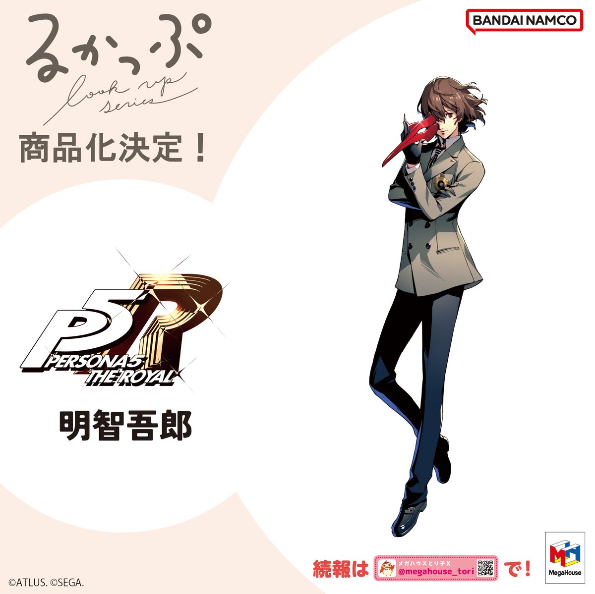 megahouse_tori's tweet photo. 【#P5R】#速報

˗ˏˋ 商品化決定！ ˎˊ˗

□■┈┈┈┈┈┈┈┈┈■□
見上げる見守るフィギュア　
るかっぷ ペルソナ５ ザ・ロイヤル
　主人公 / モルガナ
　明智吾郎 / 芳澤かすみ
□■┈┈┈┈┈┈┈┈┈■□

るかっぷシリーズに『ペルソナ５ ザ・ロイヤル』より
主人公 、モルガナ、明智吾郎、芳澤かすみが登場！

最新情報は当アカにてお知らせメガ✨
続報をお楽しみに！

https://t.co/7xb1sq1rY9
#るかっぷ