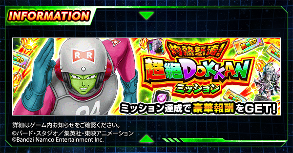 dokkan_official's tweet photo. ／
「灼熱怒涛！超絶DOKKANミッション」で
「超絶CPガシャチケット」をGETしよう！
＼

集めたガシャチケットで、7/7(火)より開催予定の
「灼熱怒涛！超絶CP DOKKANフェス」チケットverを
引くことができるぞ！

近日開催予定のガシャに備えよう！

#ドッカンバトル #ドラゴンボール https://t.co/JtzhzDvrON