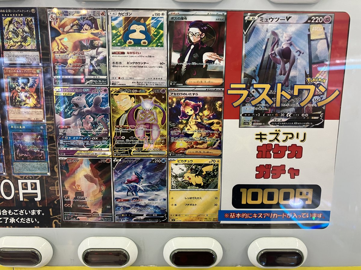 トレカ自販機で新しくキズアリポケカガチャを販売開始しました