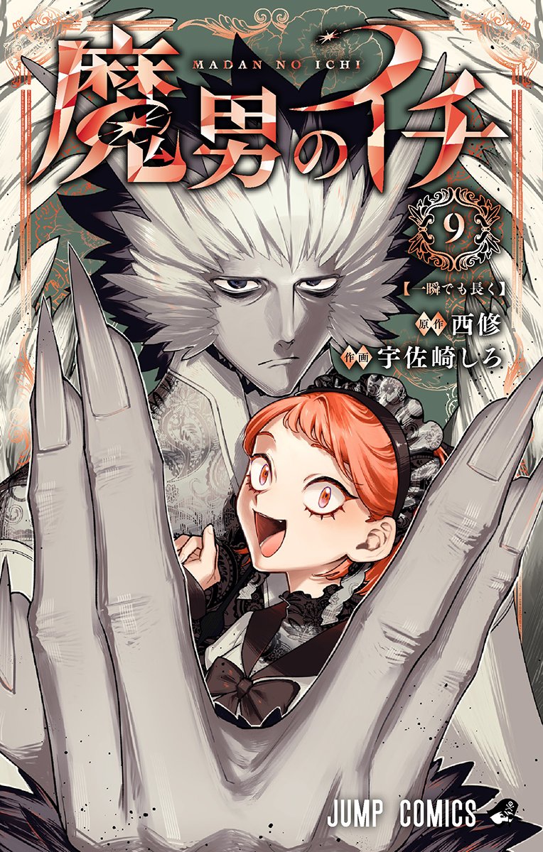 Ichi_the_Witch's tweet photo. 🪄『魔男のイチ』コミックス9巻 好評発売中！
冒頭試し読み→https://t.co/7rwuUmtkAJ https://t.co/ETottna866