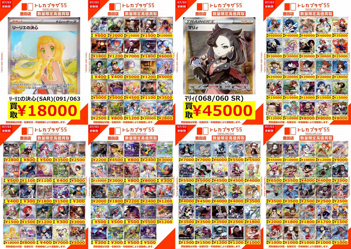 ポケカ】 🟧⬜️🟧⬜️🟧⬜️🟧⬜️🟧⬜️🟧⬜️ ✨✨〜買 取 表 更 新