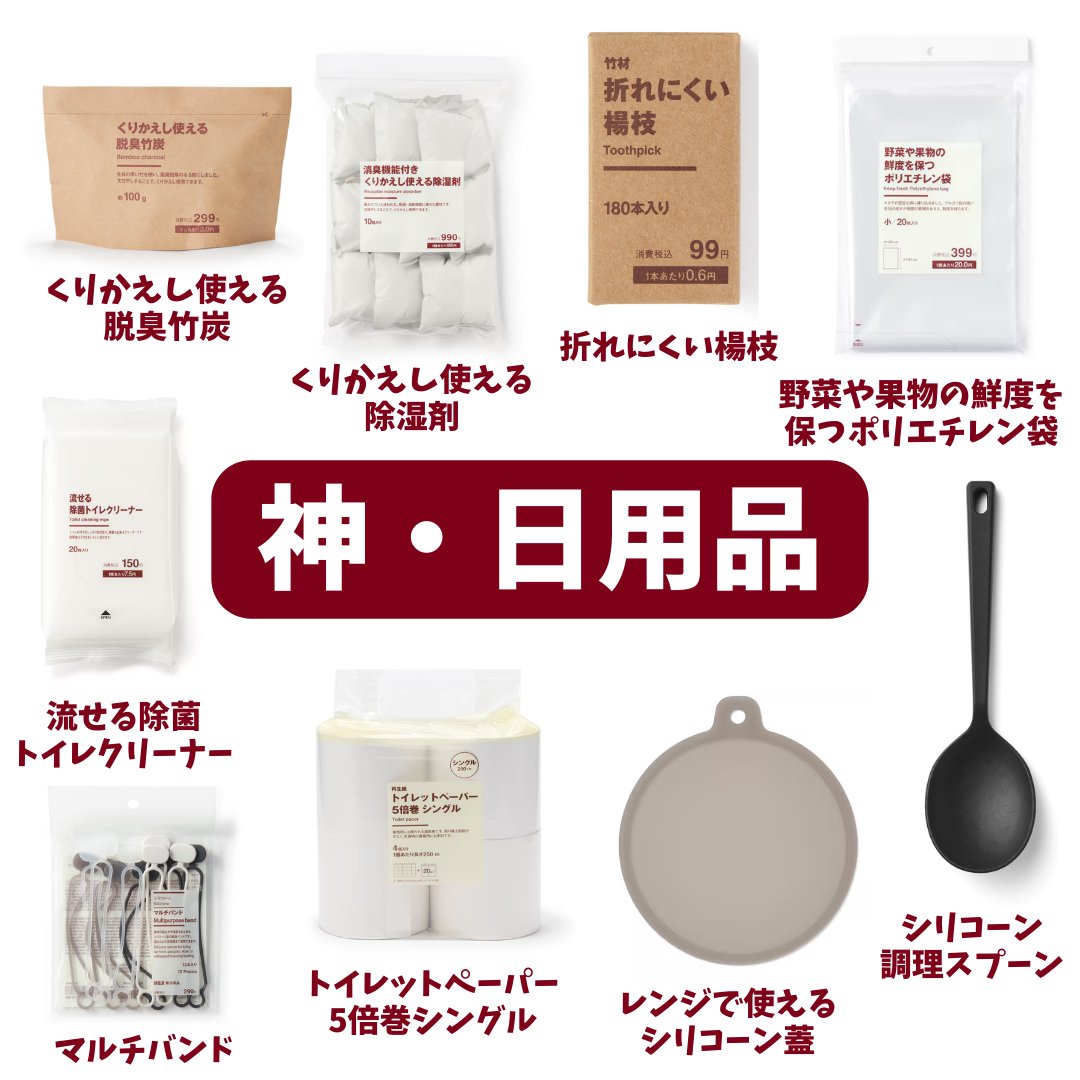 sala_room_'s tweet photo. 無印いいね祭りが始まるのでコレ買っときゃ間違いないものまとめた↓ https://t.co/hg103KACBi