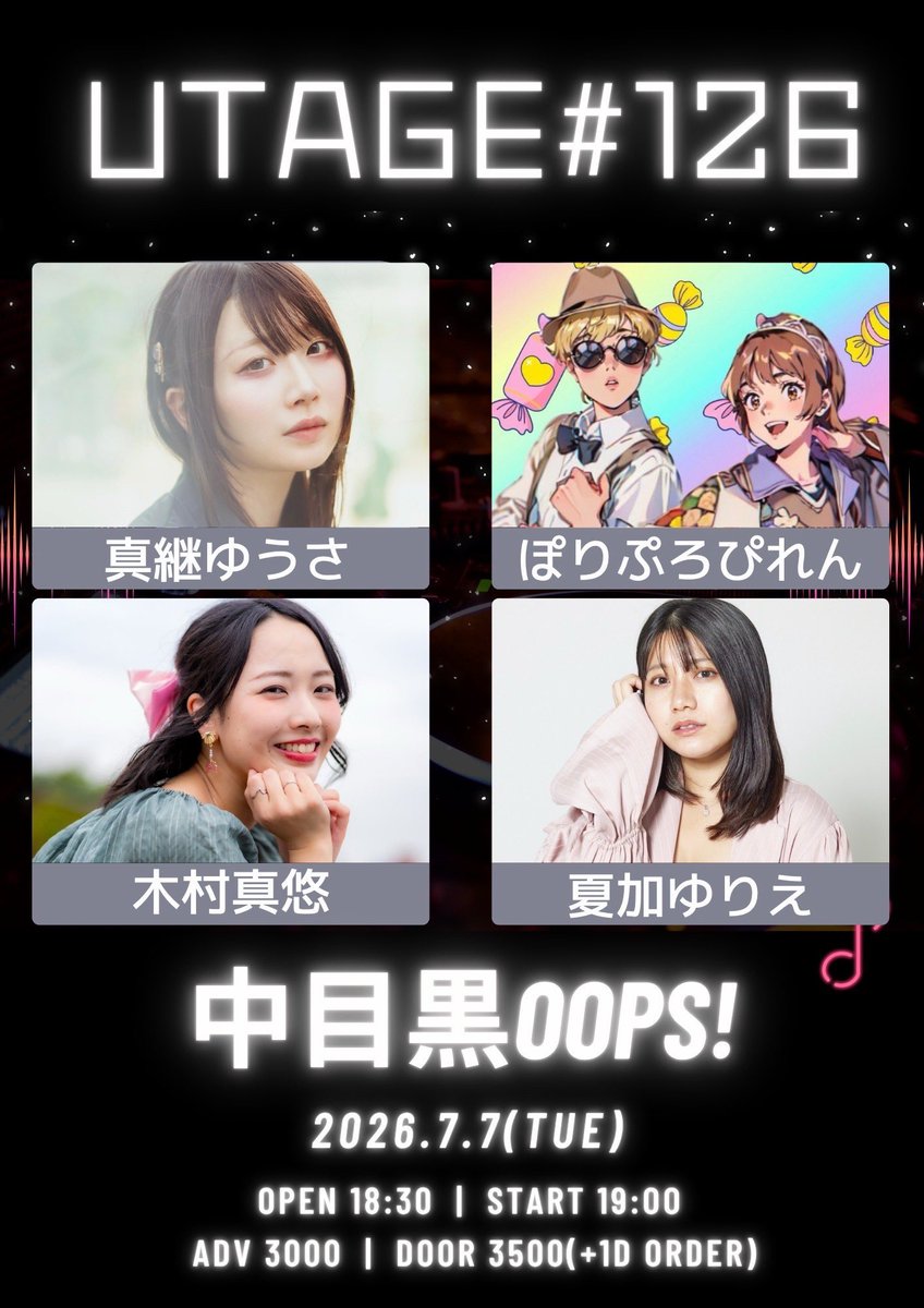 7月1本目のライブはこちら💁‍♀️ 七夕🎋✨ カバーで歌いたい曲ある