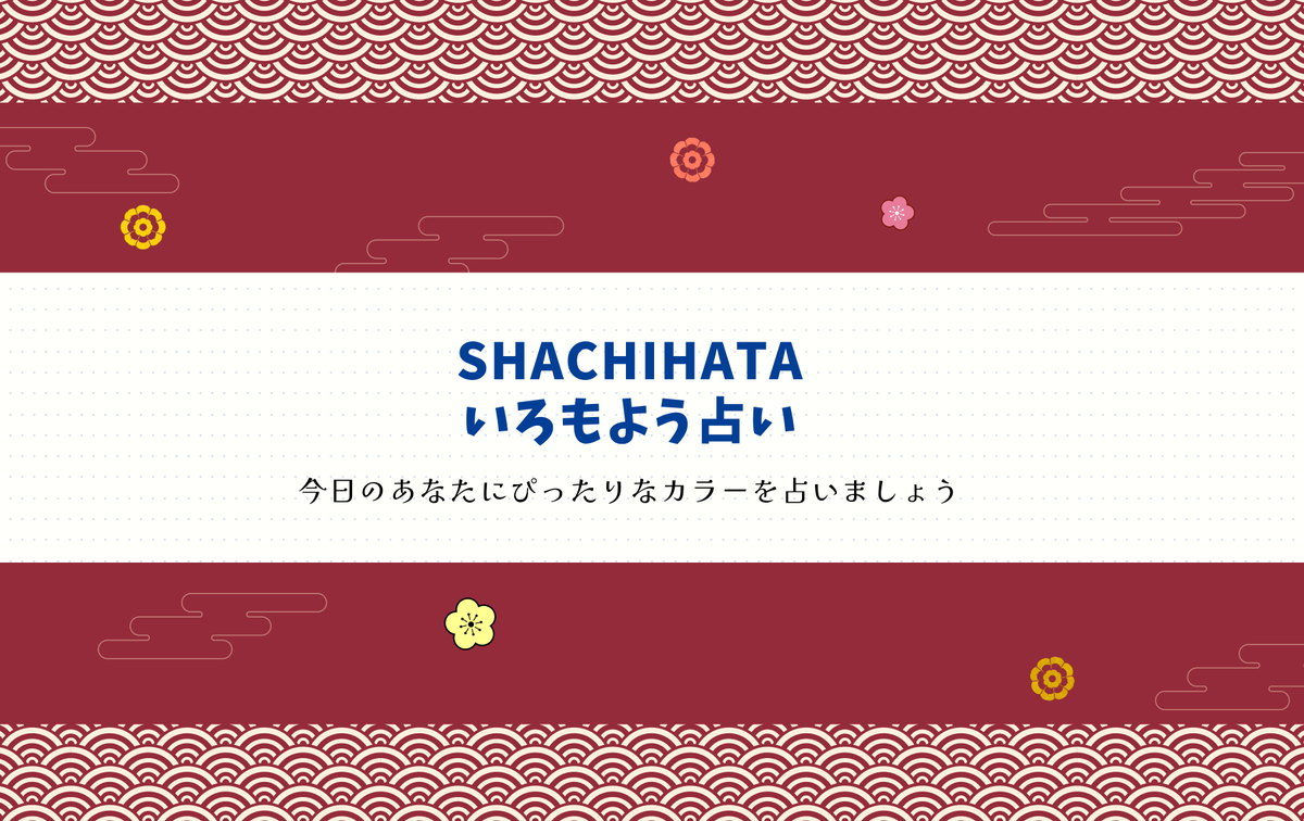 24karat_io's tweet photo. 【24kZAPアプリ｜シヤチハタコミュニティ】

 📢 2026年9月30日までの限定企画！
＼楽しむだけで トークンが貯まる💮／

毎日参加できる『いろもよう占い』🍃
色が持つメッセージが、
今日のあなたをそっと後押ししてくれる✨

ほかにも、コンテンツ盛りだくさん！

貯めたSHACHIトークンで
シヤチハタ商品と交換しよう🎁

@ShachihataBS
▶️ 今すぐ、コミュニティをチェック！
https://t.co/ahons6ZbKH

 #シヤチハタ #24kZAP