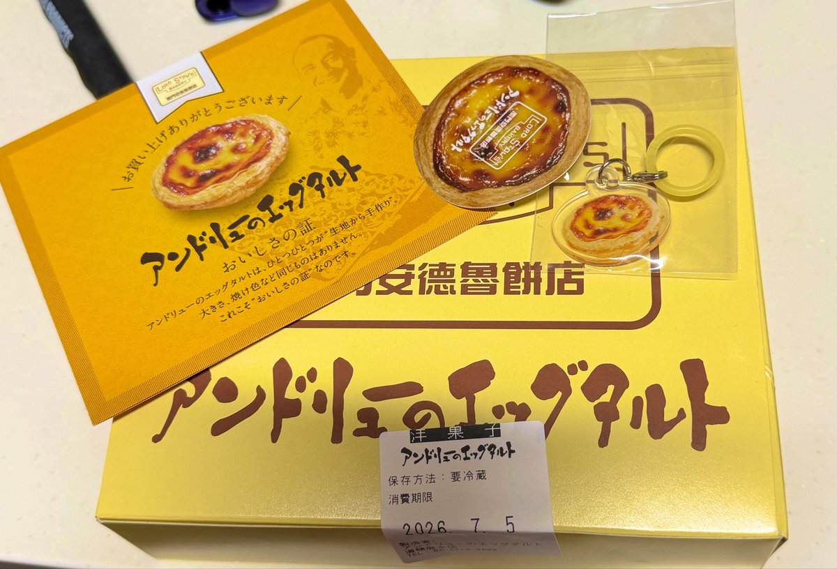 アンドリューのエッグタルト新移転店舗に行ってきたよー！ 家に着いて