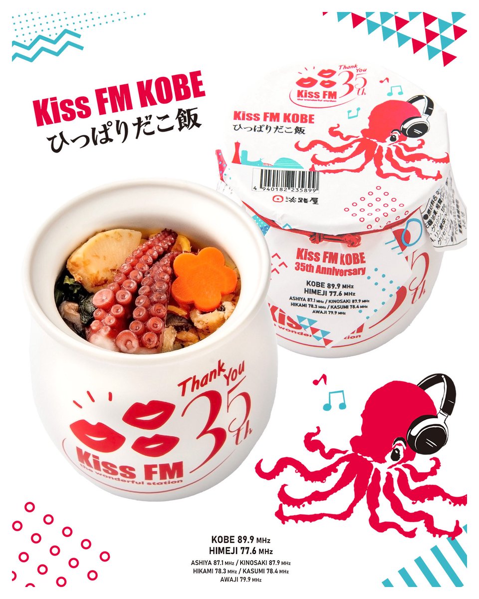 awajiya1682's tweet photo. 𓄹📡 KOBEの電波、壺に着地 •.*

『 Kiss FM KOBE 𝟯𝟱周年 』を記念して
ひっぱりだこ飯が特別仕様にっ🐙✨

壺も掛け紙も" 𝟯𝟱周年 "記念ロゴ入り🎉 

今回の記念の壺は、
数・販売場所が限られております。
詳細はツリーにてᝰ✍🏼

" 絶対欲しいっ！ "という方は
お取り置き予約がおすすめ💁🏽‍♀️🏺
(ご予約は本日21時より受付開始)

神戸でしか出会えない壺、ぜひっ .ᐟ.ᐟ

#KissFMKOBE35周年 #KissFMKOBE #淡路屋 #ひっぱりだこ飯 #三宮センター街