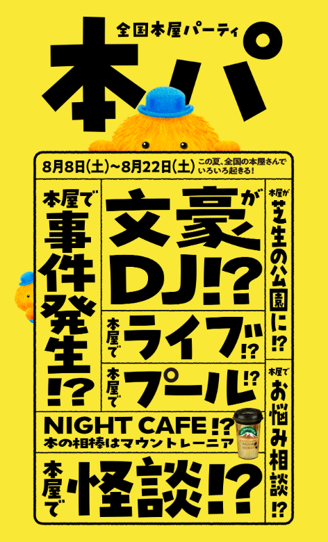 shinchobunko's tweet photo. ふだんよく本を読む人も、あまり読まない人も。
本屋がなんとなく好きな、みなさんのためのお祭りです。

全国本屋パーティ『本パ』
はじまります。
https://t.co/lJsbLDWKzZ https://t.co/2HEKSF3MCQ