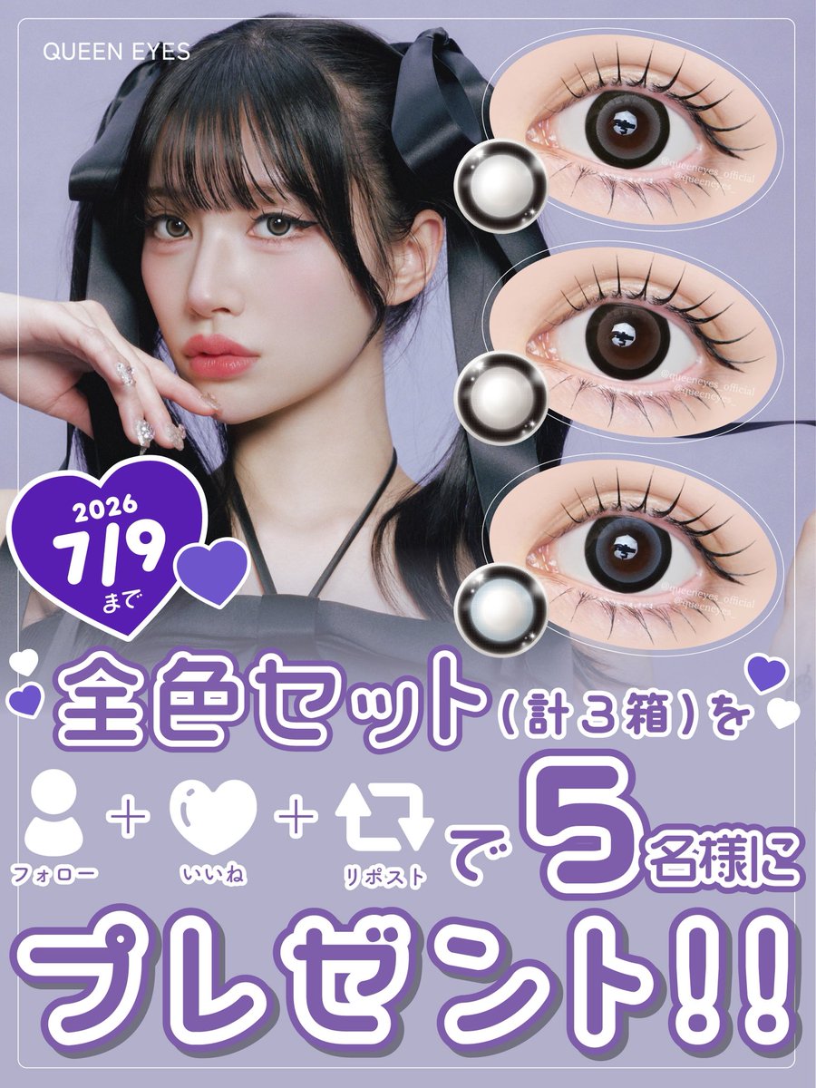 queeneyes_'s tweet photo. ⋆⸜ 🖤新作カラコンプレゼント企画開催🖤 ⸝⋆

 ONEDOLL. 新発売を記念して... 
《全色セット（計3箱）》をプレゼント🎁🧸

𝟎𝟏@queeneyes_をフォロー 
𝟎𝟐 この投稿をいいね＆リポスト ㅤ

【締め切り】7/9 23:59まで

沢山のご参加お待ちしております♡💌 https://t.co/9cOKNd83JD