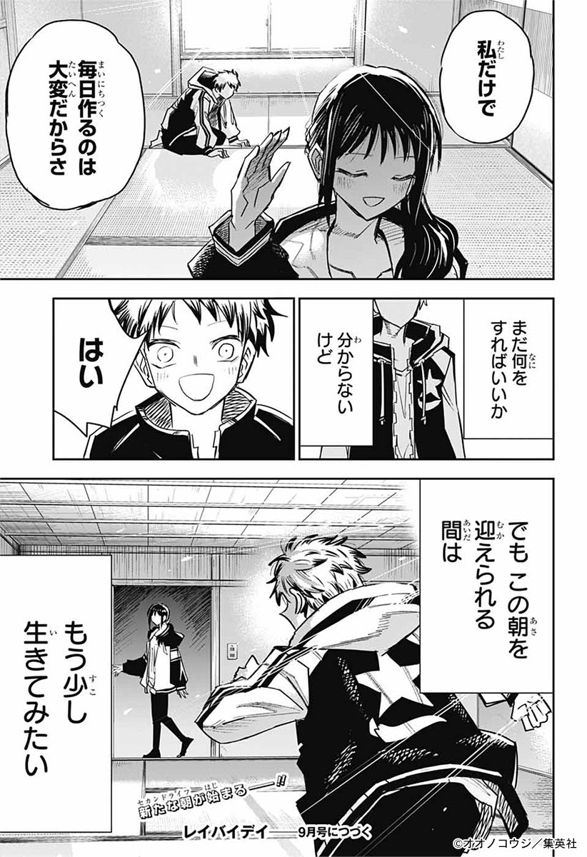 19/19) 8/4㊋発売ジャンプSQ.9月特大号につづく。 #ジャンプスクエア