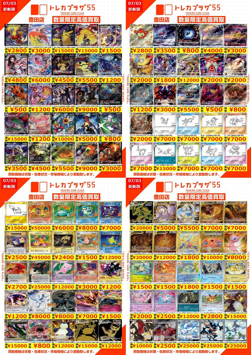 ポケカ】 🟧⬜️🟧⬜️🟧⬜️🟧⬜️🟧⬜️🟧⬜️ ✨✨〜買 取 表 更 新