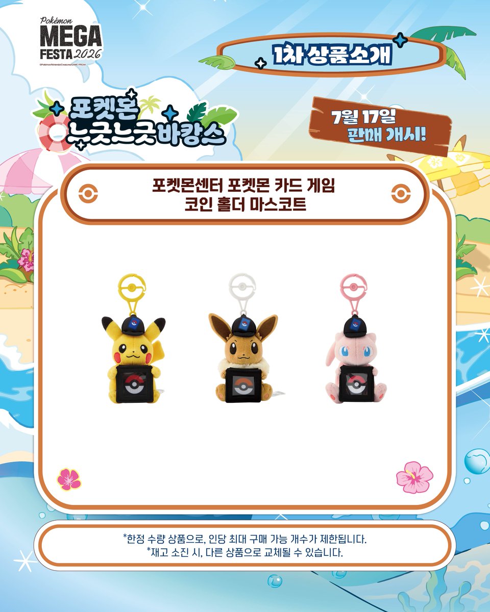 pokemonstorekr's tweet photo. https://t.co/kDCW8Fb6Q8