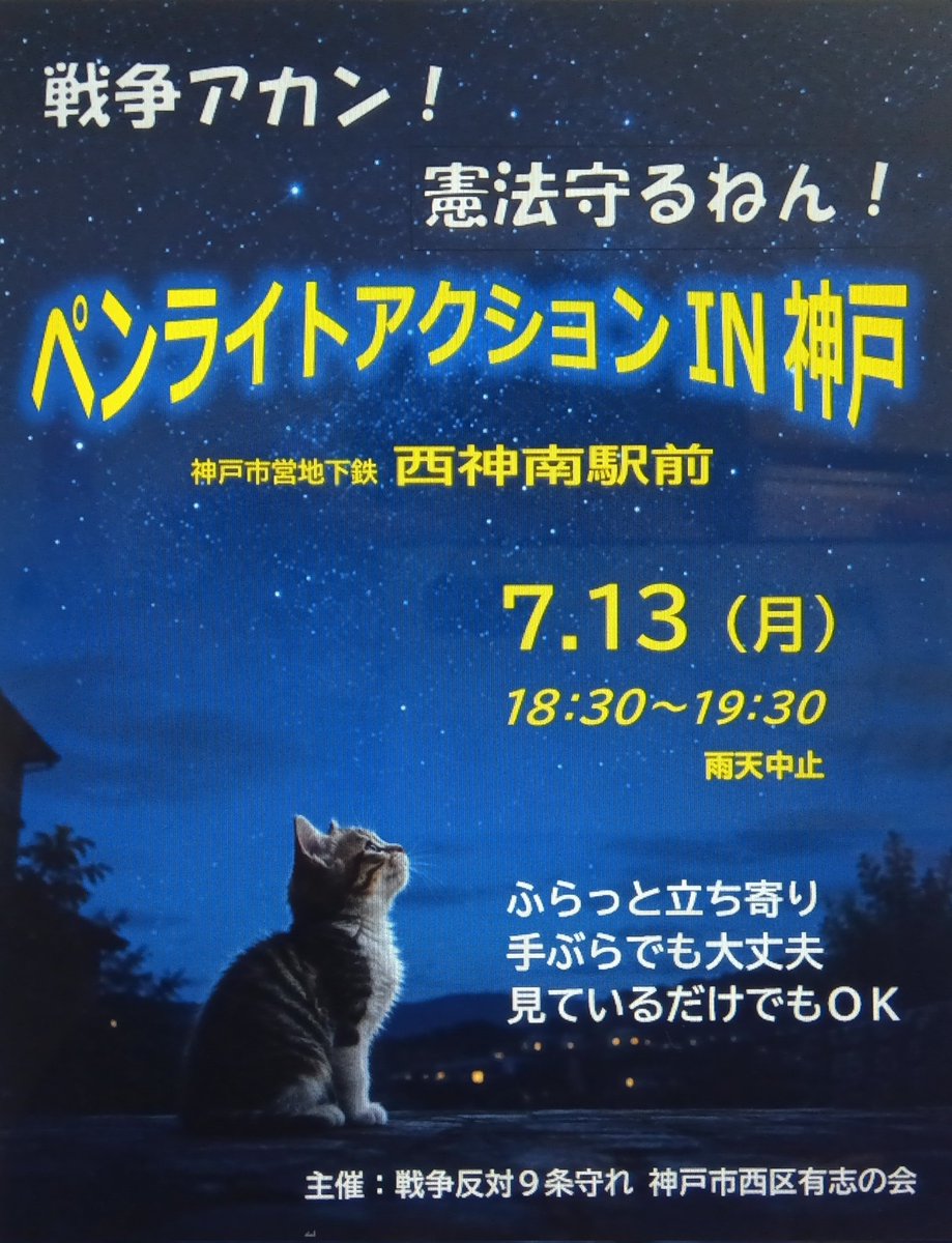 everosegin's tweet photo. 7/13(月)神戸市西区西神南駅前でペンライトアクションをやりますよ〜 https://t.co/29KkpsUhok