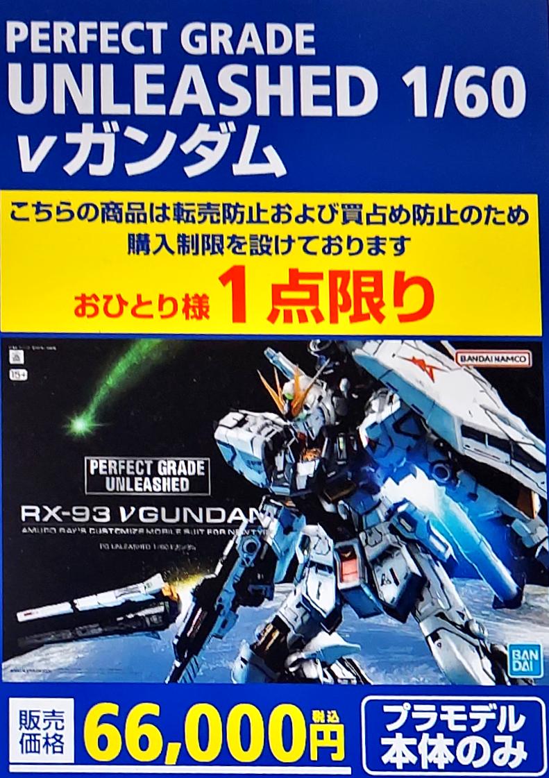 gooyachimata's tweet photo. 🔥話題の超大型ガンプラ入荷🔥
「PG UNLEASHED 1/60 νガンダム」販売中!
迫力・ディテールともに圧巻の一品‼️
※おひとり様1点限り在庫には限りがありますので、お求めの方はお早めに~~📣
ご来店をお待ちしております😊
#ワングー #八街 #ガンプラ #νガンダム #PGU https://t.co/Dpv20gsjkd